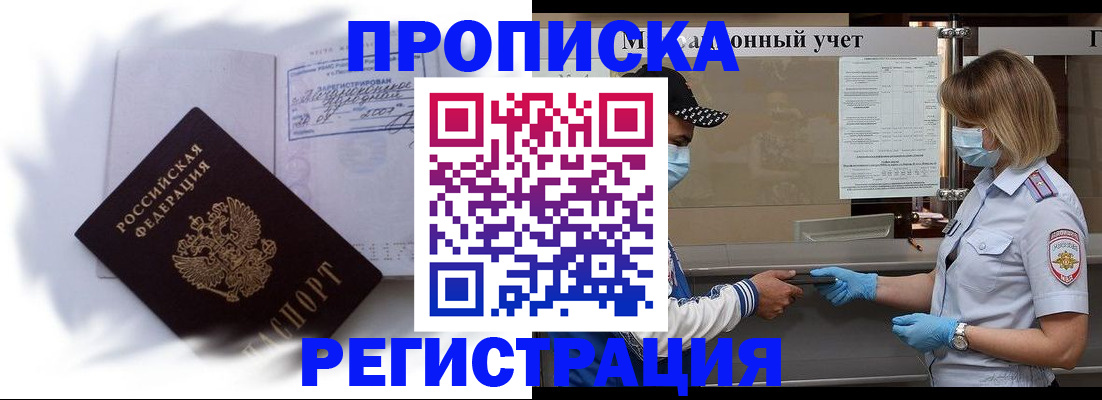 прописка 2025 в Шахунье