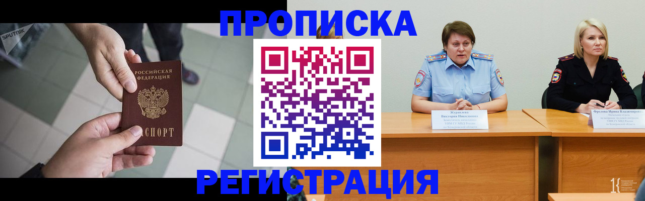 прописка штамп в Шахунье